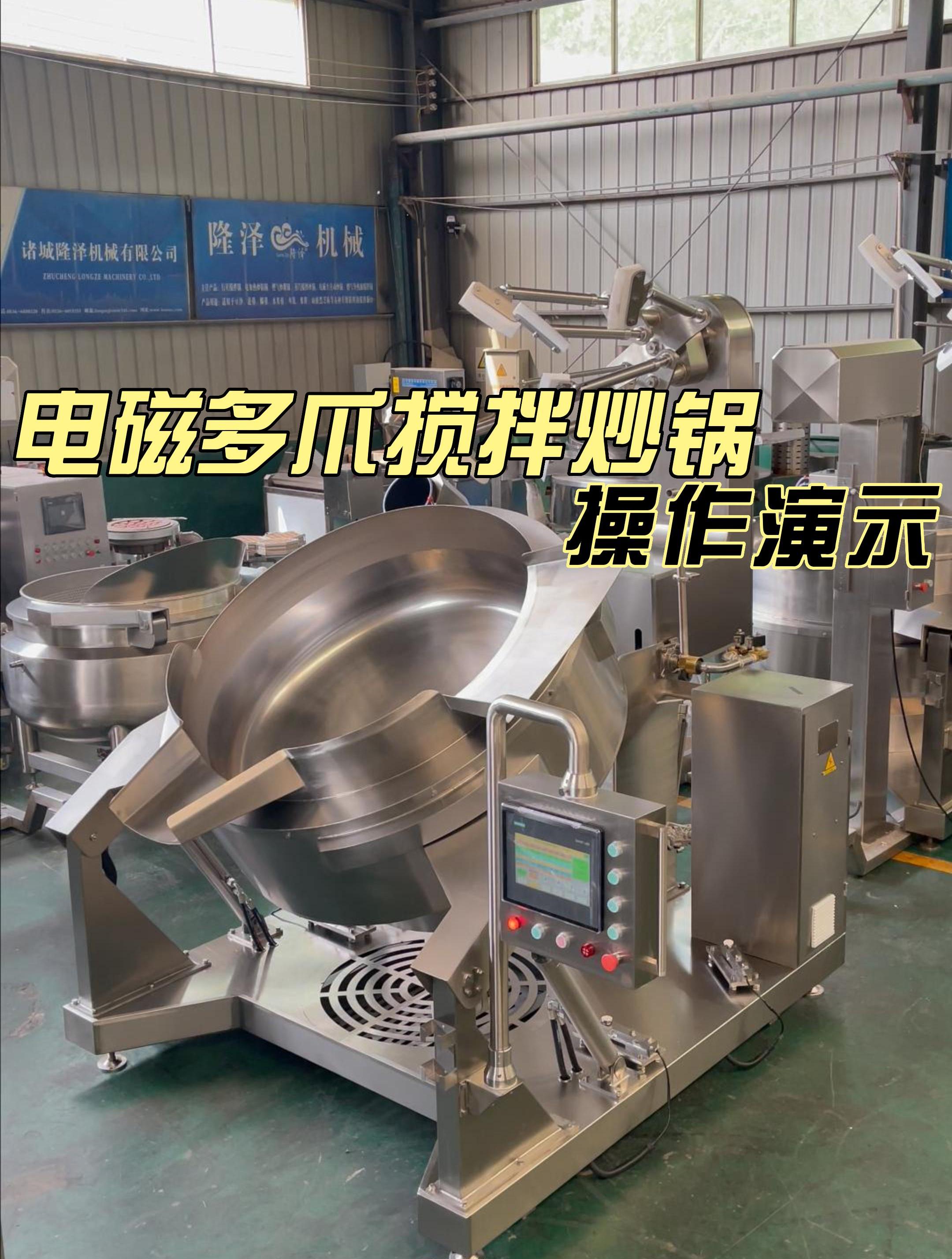 电磁多爪炒锅 辣椒酱行星搅拌炒锅 馅料炒锅