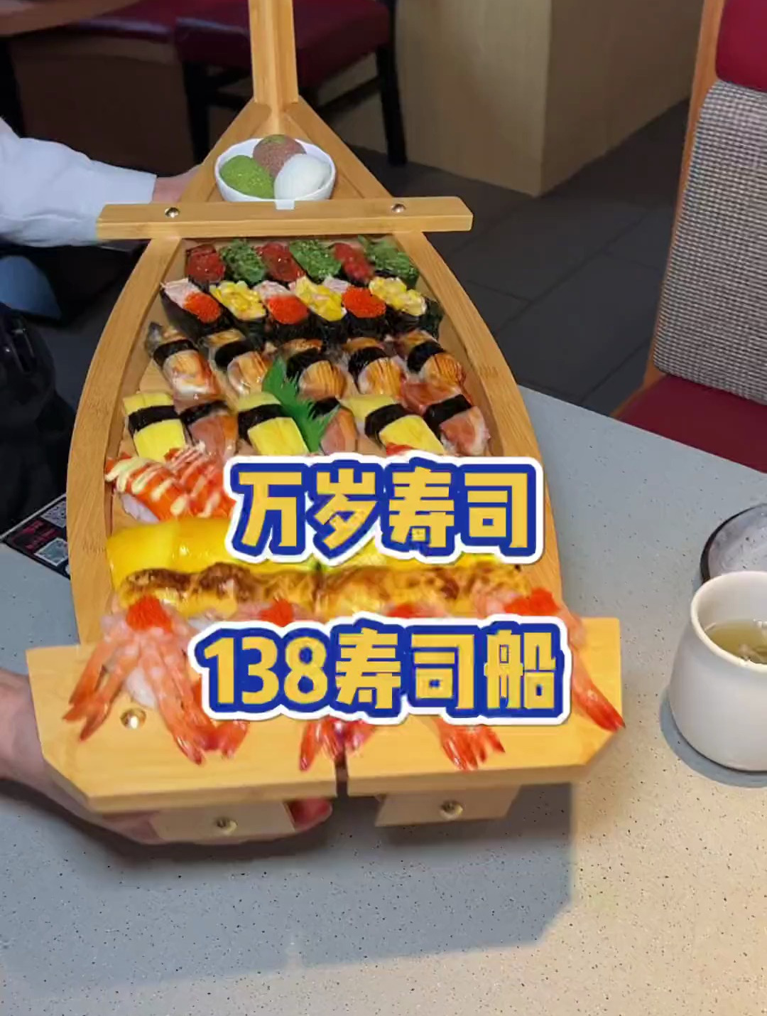 寿司界的天花板万岁寿司上新套餐咯!