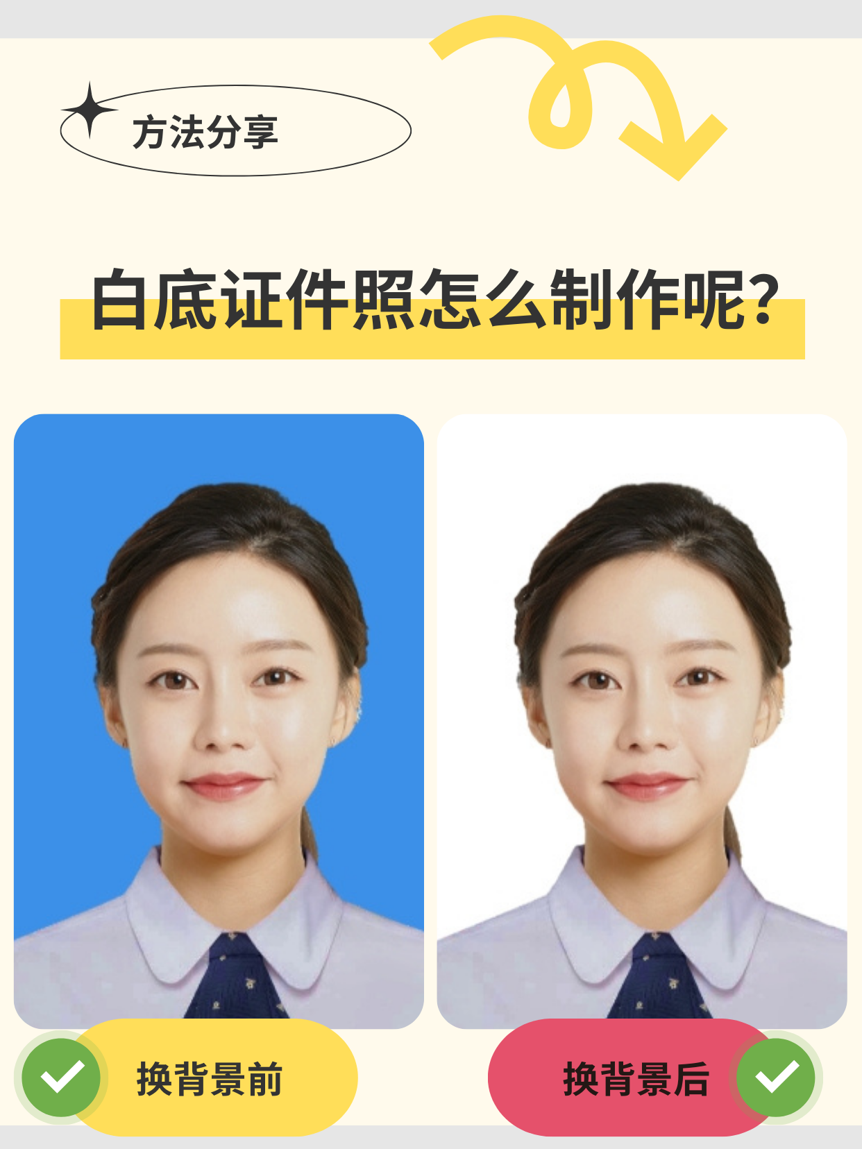 白底证件照,手机上应该怎么制作呢?