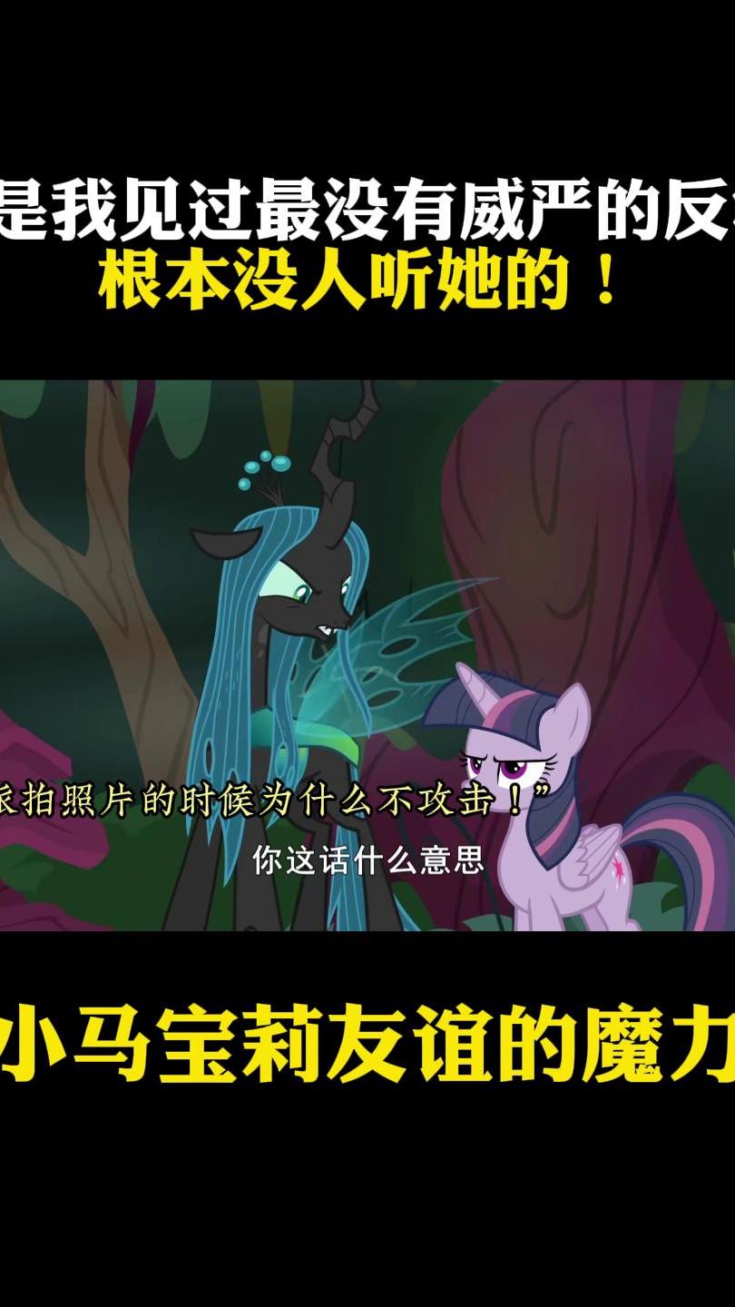 小马宝莉:这是我见过最没有威严的反派,根本没人听她的!
