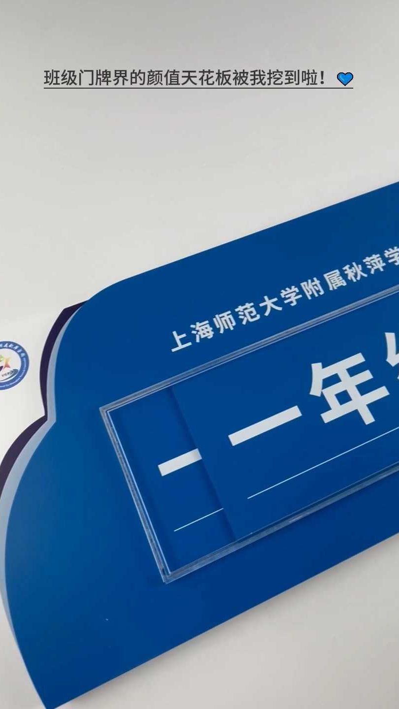 班级门牌界的颜值天花板被我挖到啦