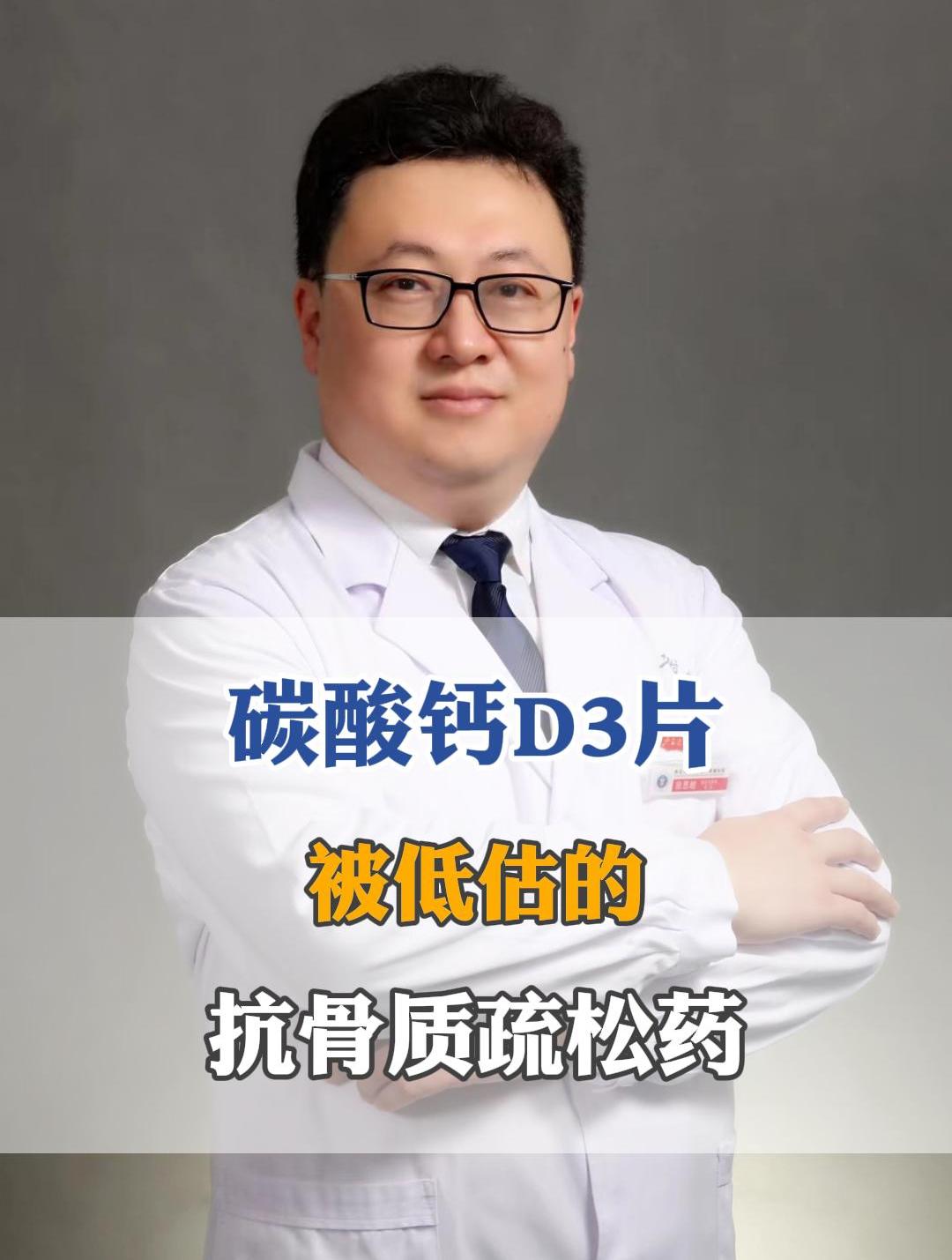 碳酸钙D3片,被低估的抗骨质疏松药