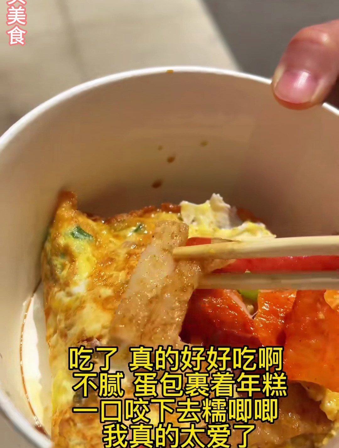 街头美食:蛋包裹着里面的年糕就叫蛋包糕,真的香迷糊了