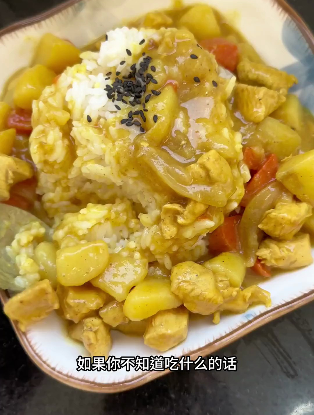 给爸妈做咖喱饭,是一种什么样的体验