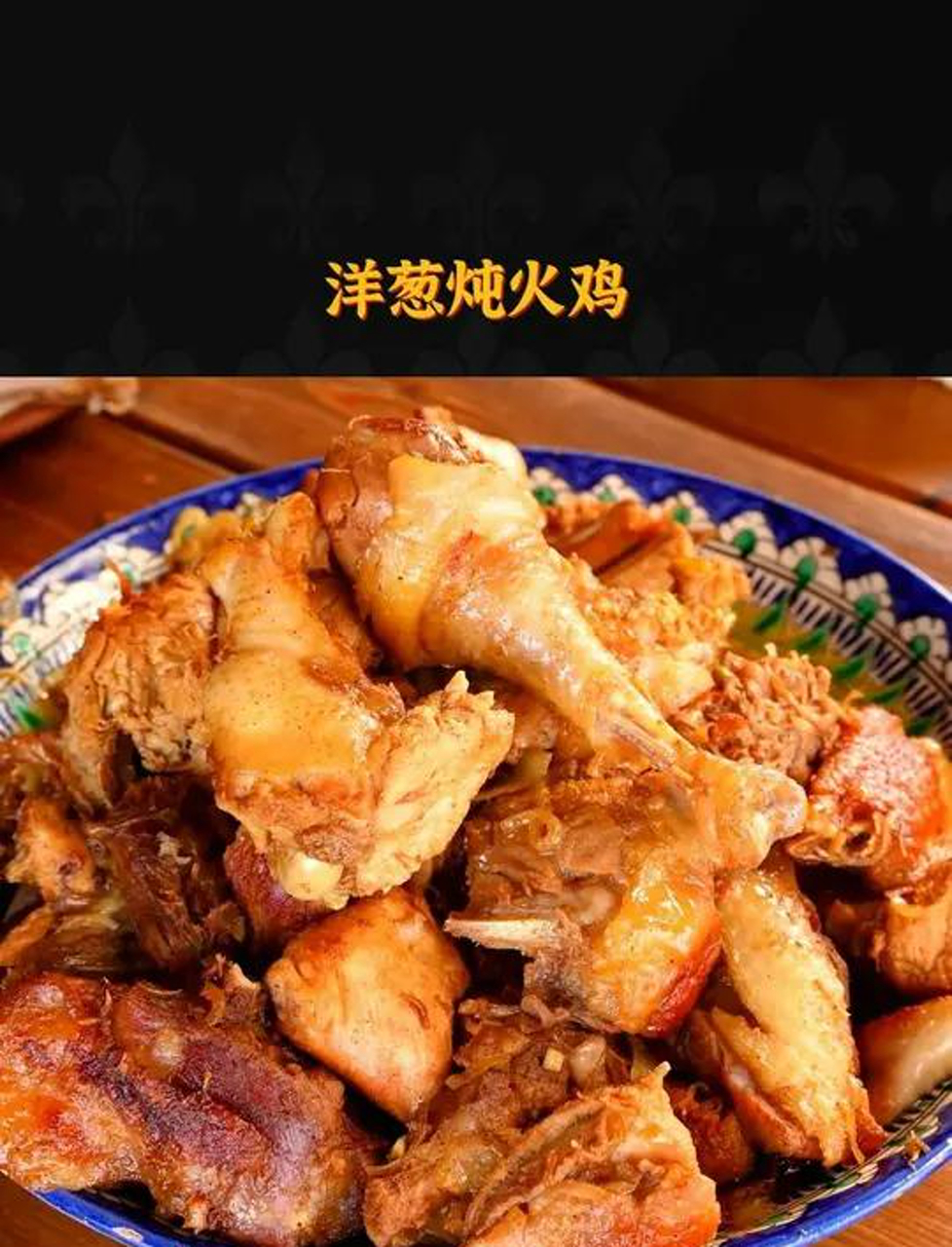 土豆烧火鸡,家常做法,香喷喷的美味!