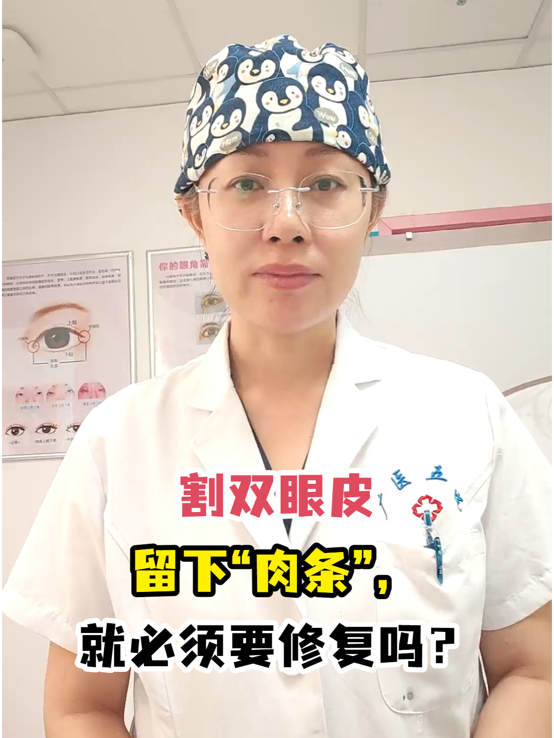 割双眼皮留下“肉条”,就必须要修复吗?
