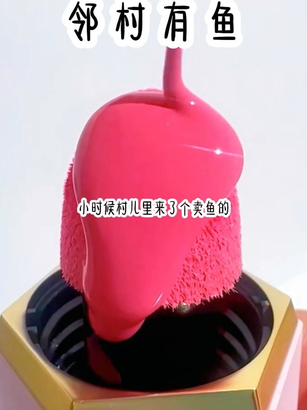 小时候村里来了个卖鱼的……
