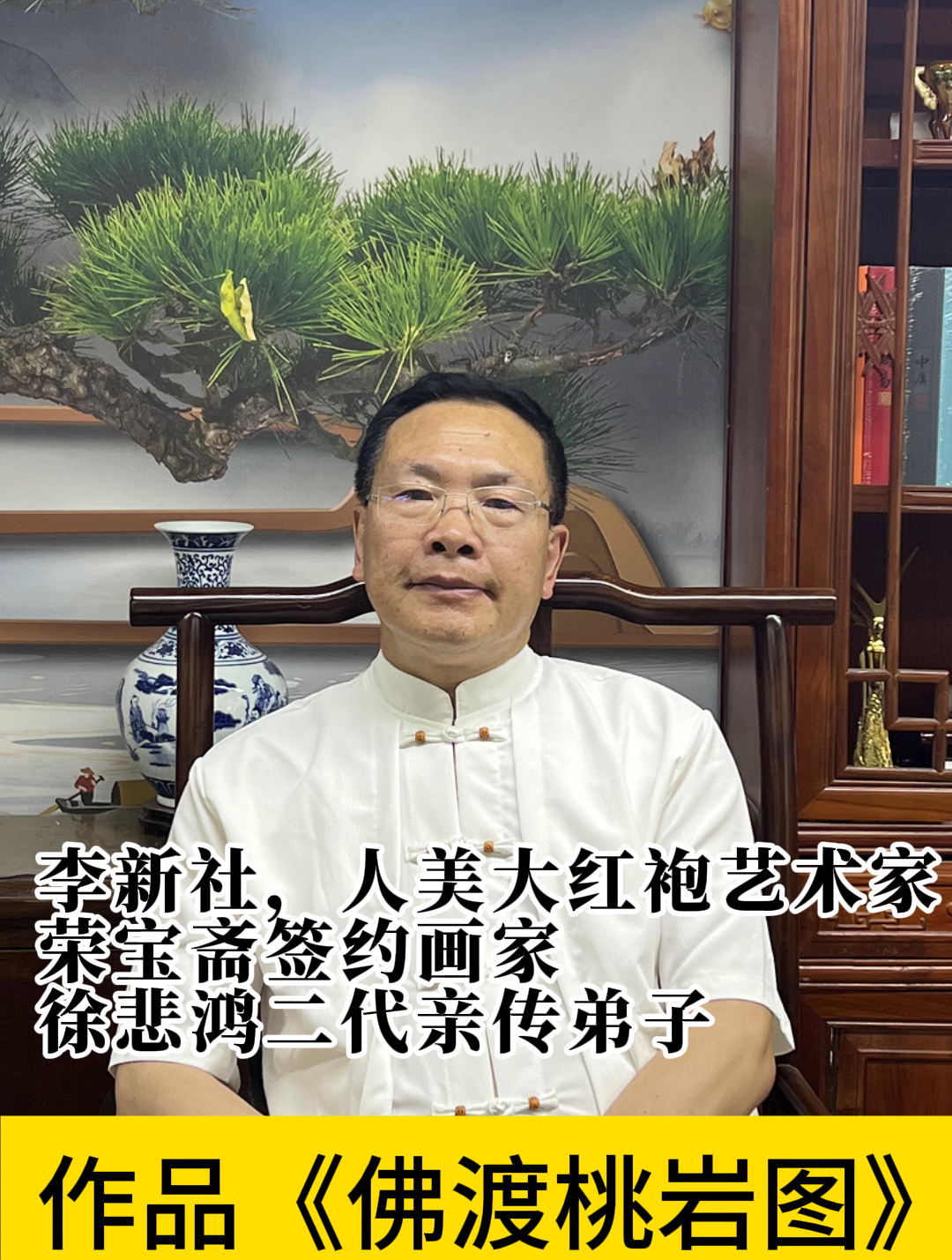 人美大红袍艺术家,荣宝斋签约画家,李新社《佛渡桃岩图》欣赏