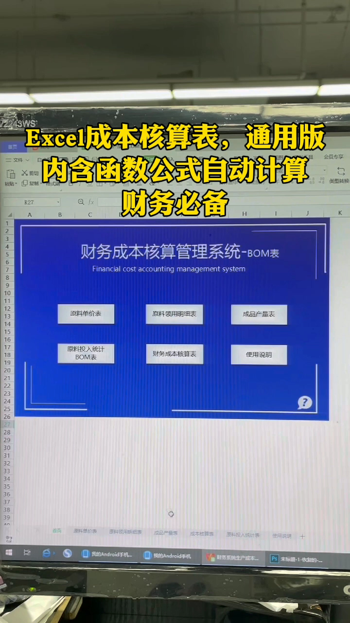 Excel成本核算表,通用版,内含函数公式自动计算,财务必备