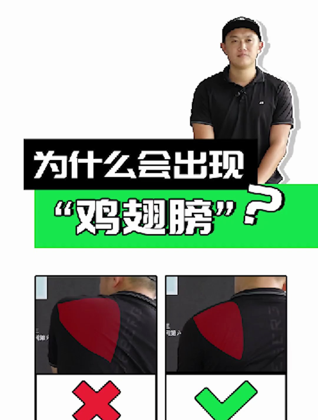 为什么你的挥杆会出现“鸡翅膀”?