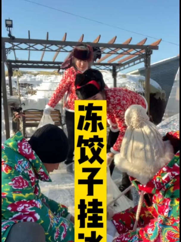 零下三十多度大东北 冬天是怎么储存冻饺子又煮不坏的