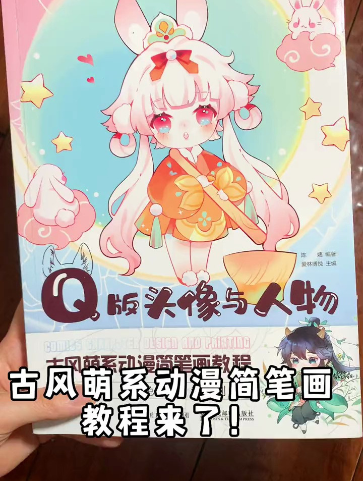 Q版人物动漫简笔画教程来了