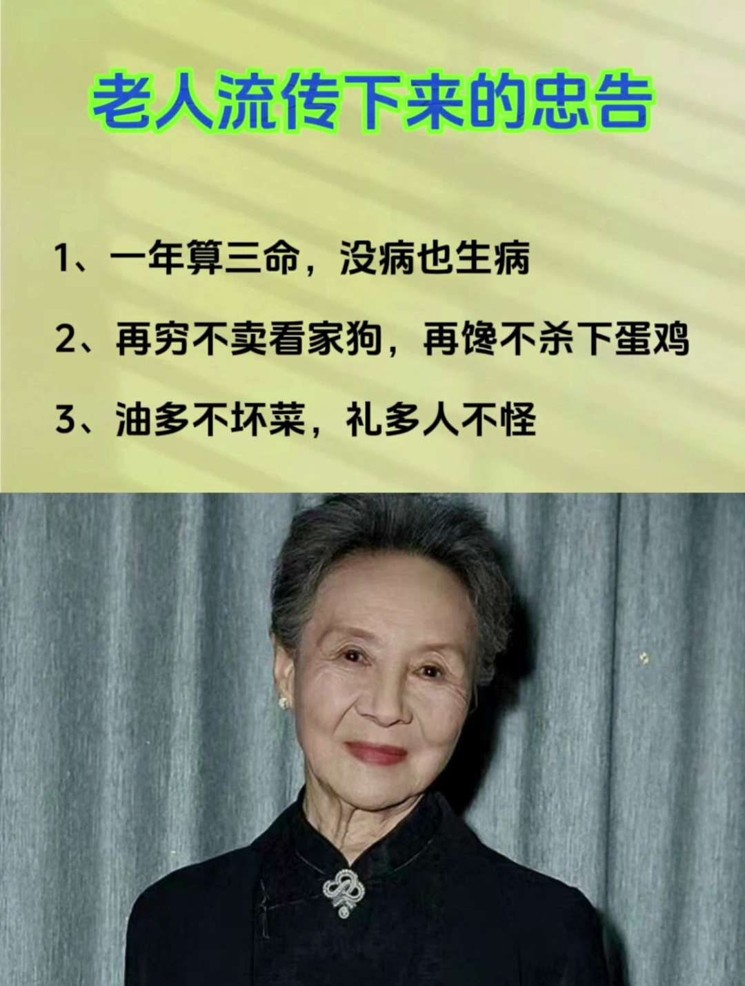 一年算三命,没病也生病,再穷不卖看家狗,再馋不杀下蛋鸡