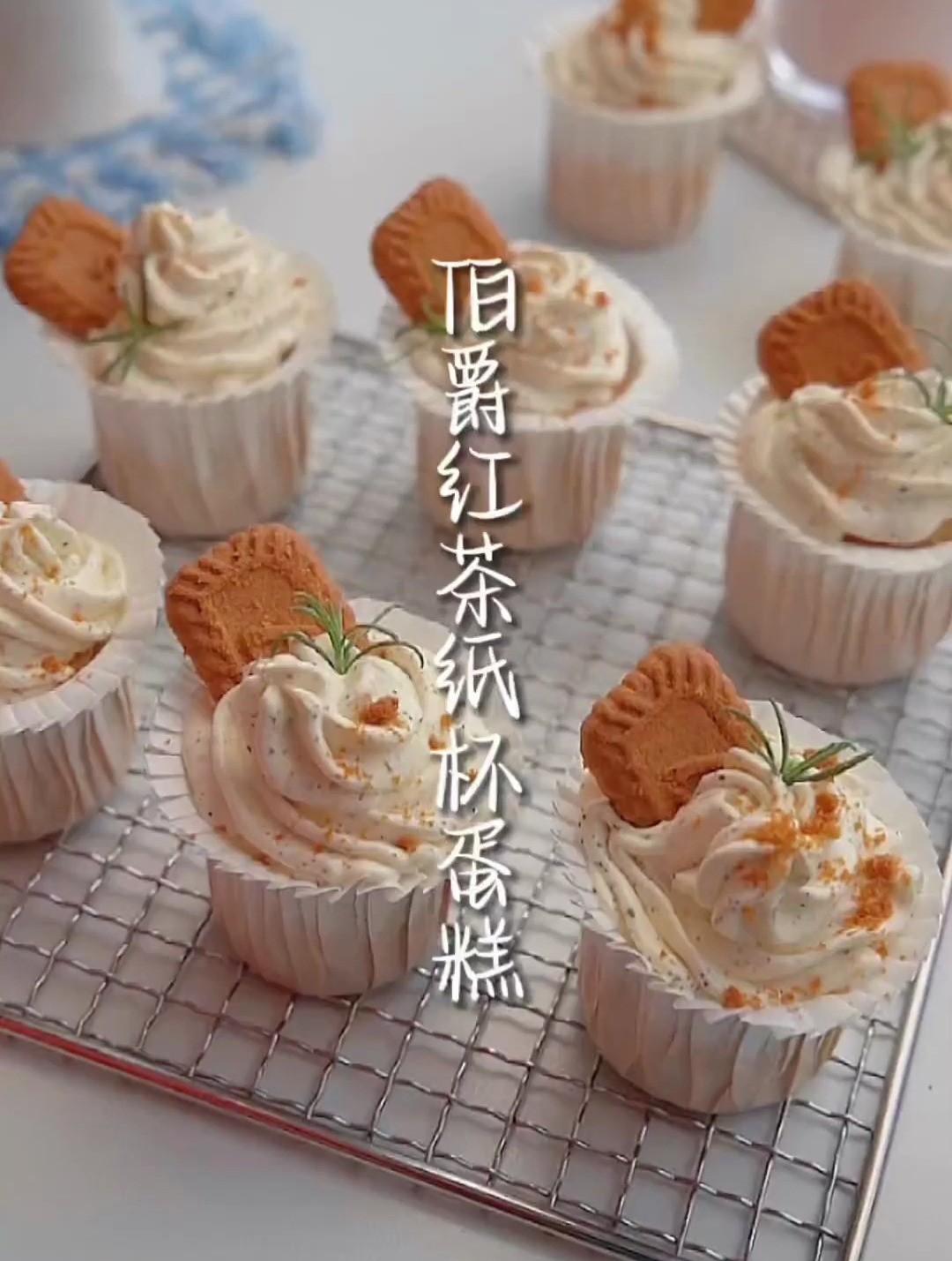 ins风伯爵红茶纸杯蛋糕 喜欢红茶味的宝宝不能错过 既好看又好吃