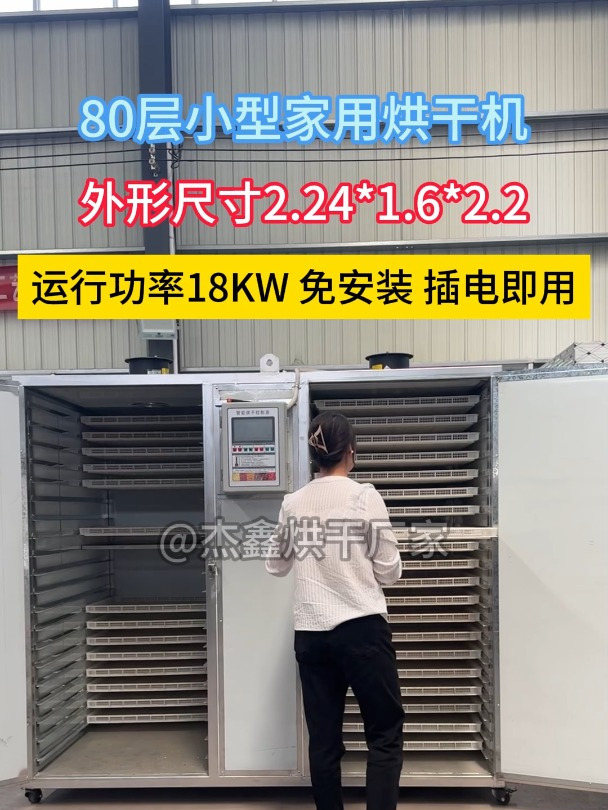 这就是蔬菜水果药材都能烘的烘干机