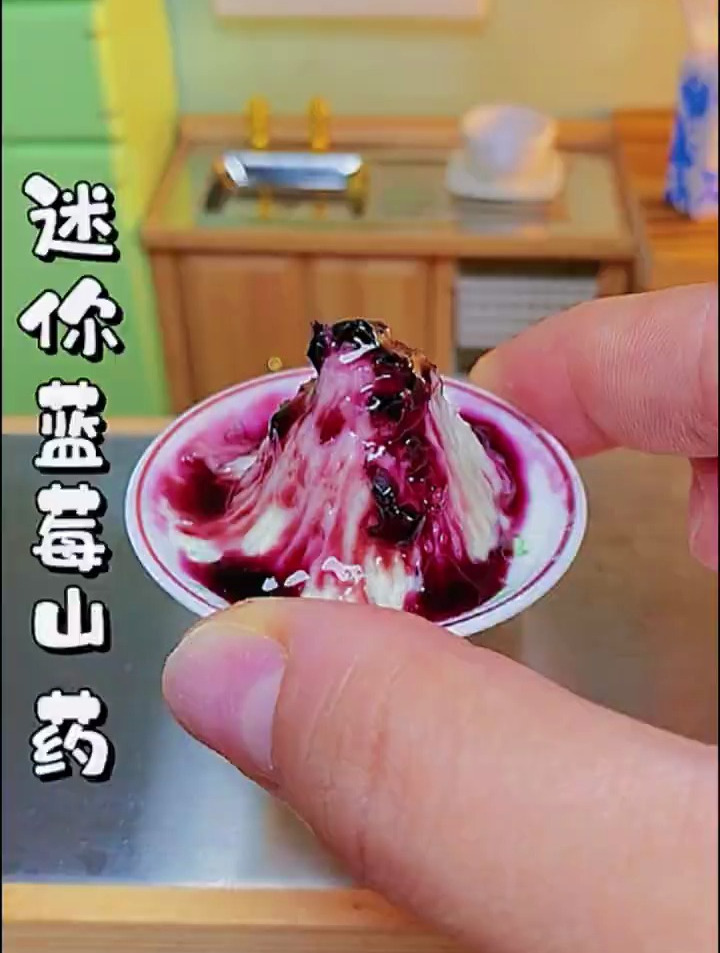 迷你蓝莓山药,这个蓝莓山药泥好好吃哦!