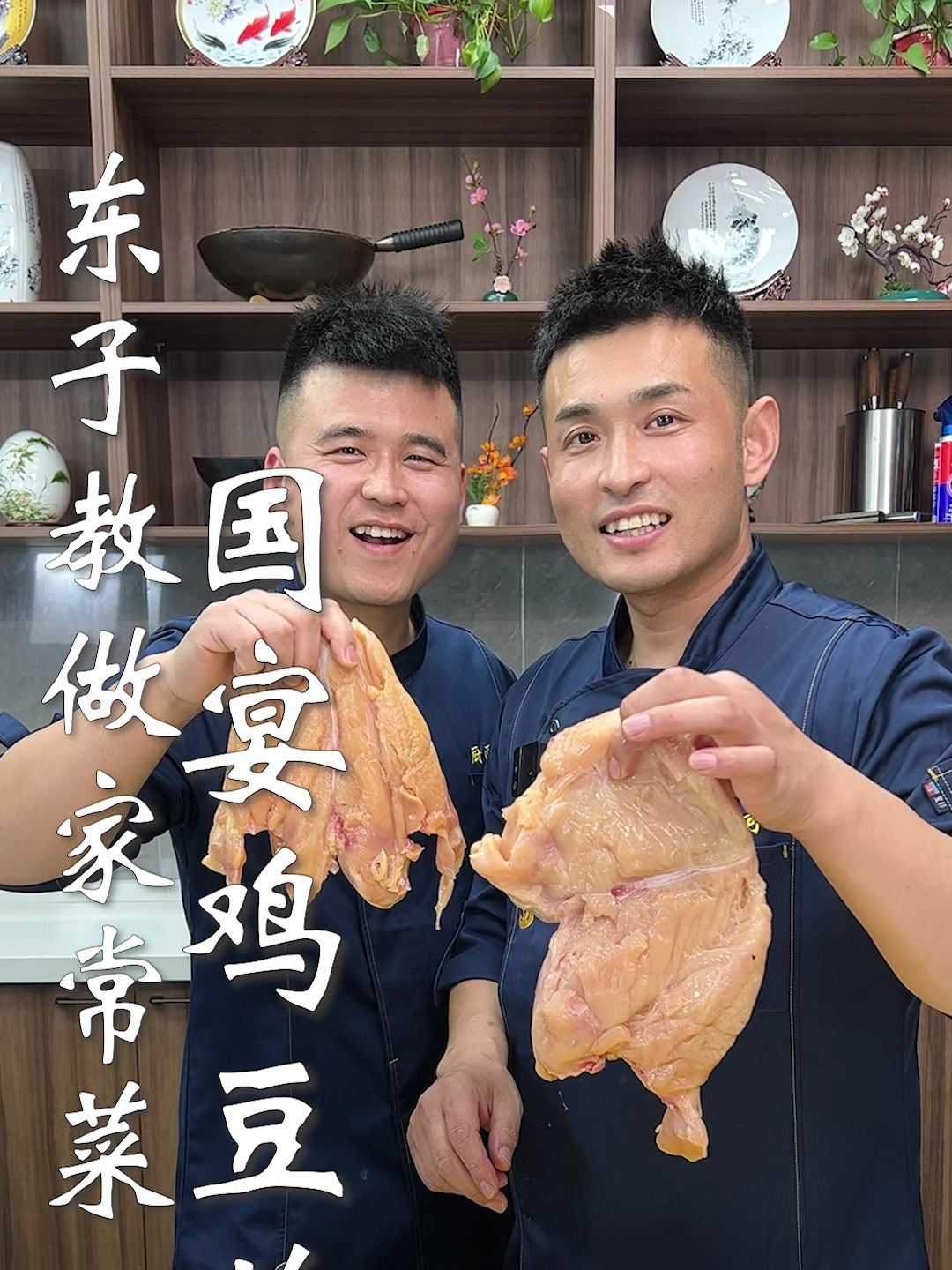 东子教做家常菜,国宴鸡豆花