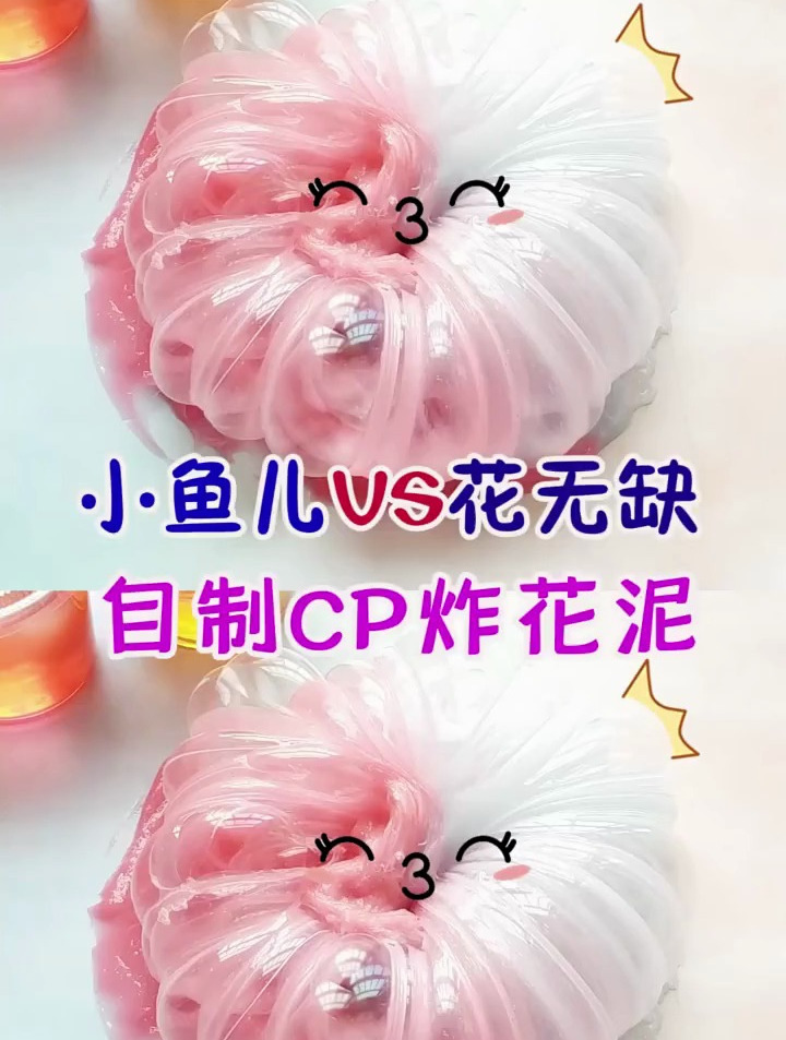 绝代双骄CP炸花泥来啦!连续享受10波炸耳,这样玩史莱姆更过瘾