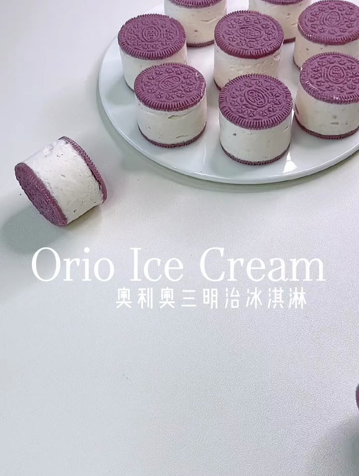 奥利奥升级版玫瑰葡萄夹心冰淇淋入口即化,好吃到爆!