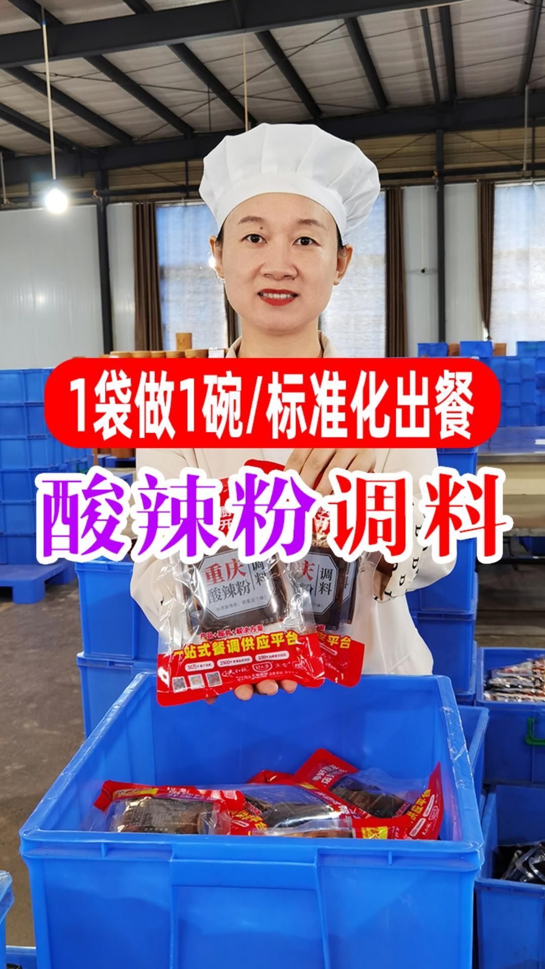 你们找的小袋装酸辣粉调料来喽!适合家庭自用和开店试味哦~
