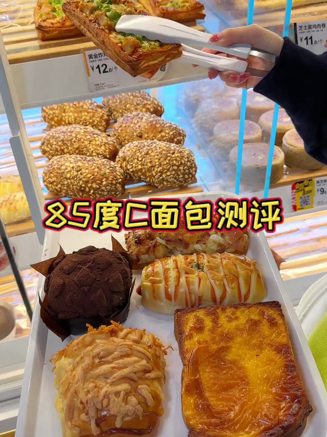 85度C面包测评!这Top8你们更爱哪一个?好几款真的从小吃到大……