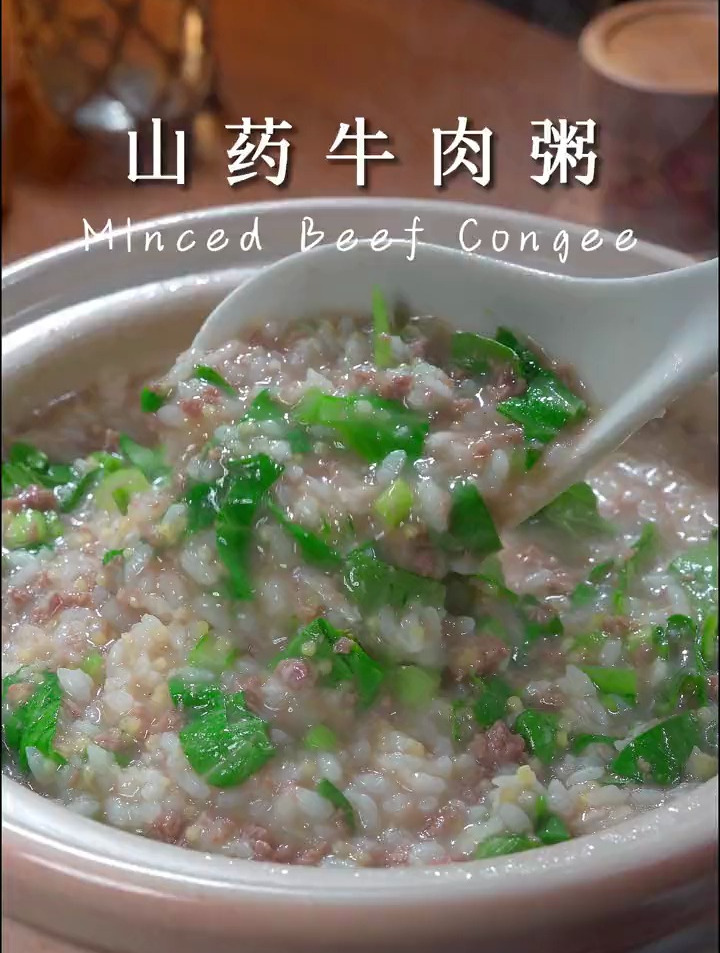 鲜美可口的山药牛肉粥