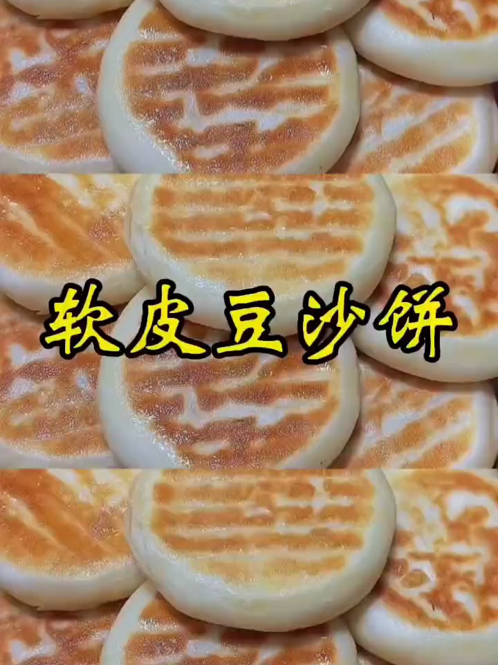 软皮红豆饼:皮软馅香的红豆沙饼详细做法,又酥又软还有点甜