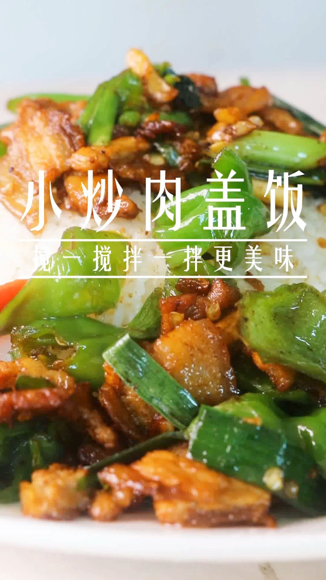 上班族超爱的辣椒小炒肉盖浇饭!爆辣爆爽