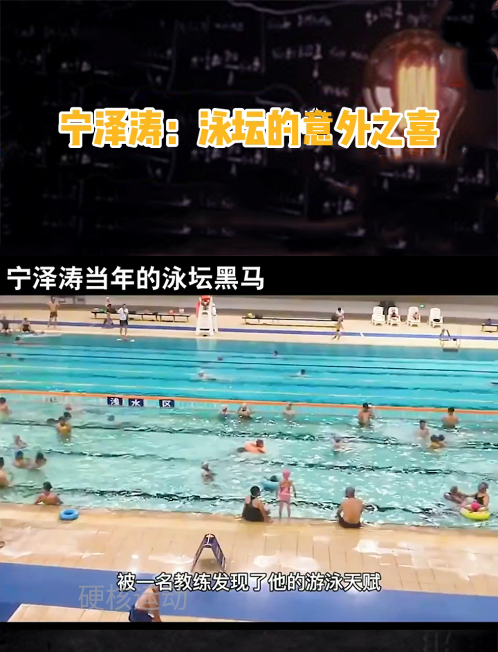 宁泽涛:泳坛的意外之喜