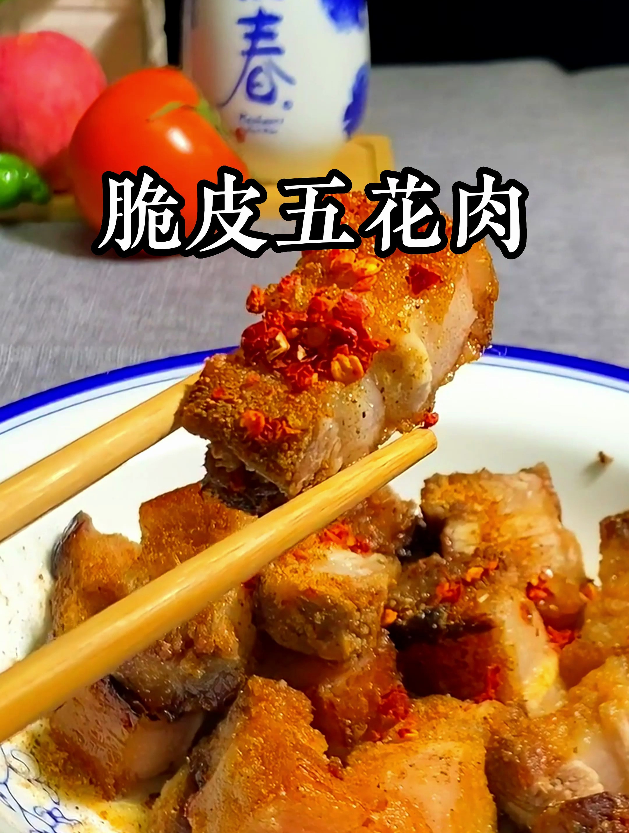 脆皮五花肉,这可能是五花肉最好吃的做法了