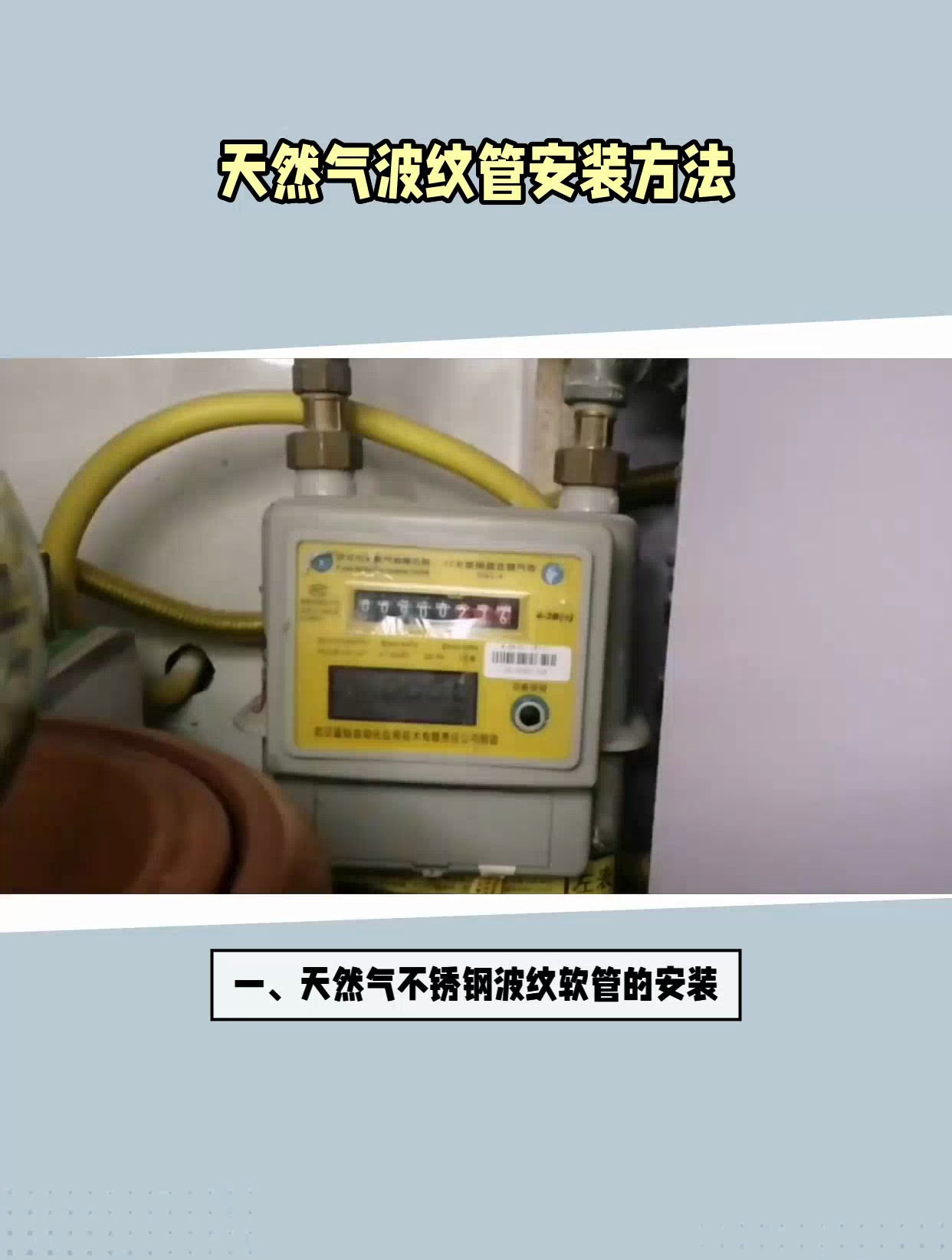 天然气波纹管安装方法