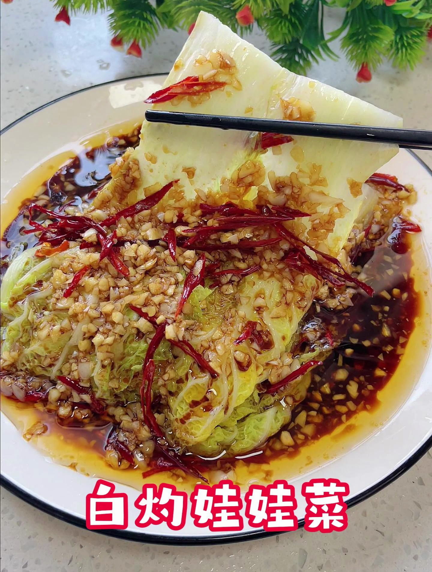 过年的餐桌上做上一道这样的娃娃菜,清爽好吃不油腻,做法简单