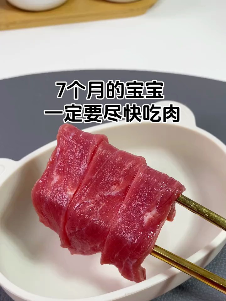 7个月的宝宝,第一口肉肉这样吃,宝宝牛肉做法