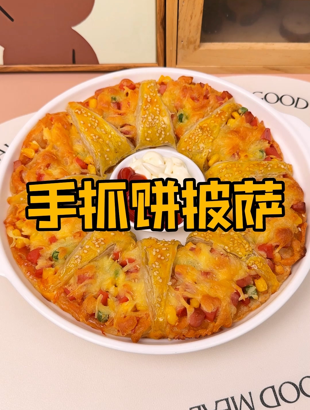 超市买回来的手抓饼怎么做好吃:用手抓饼10分钟搞定懒人披萨!