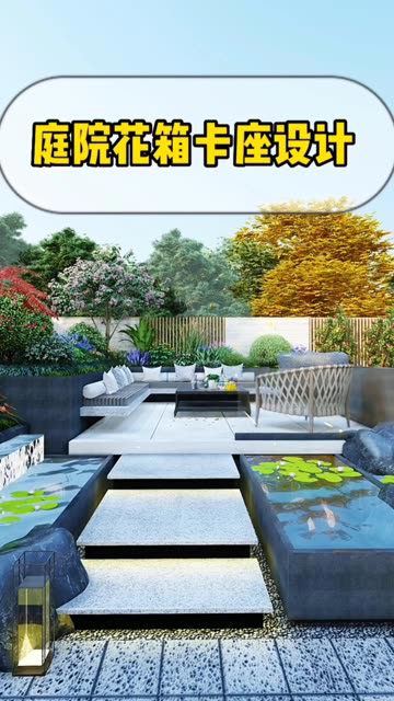 庭院花箱卡座设计