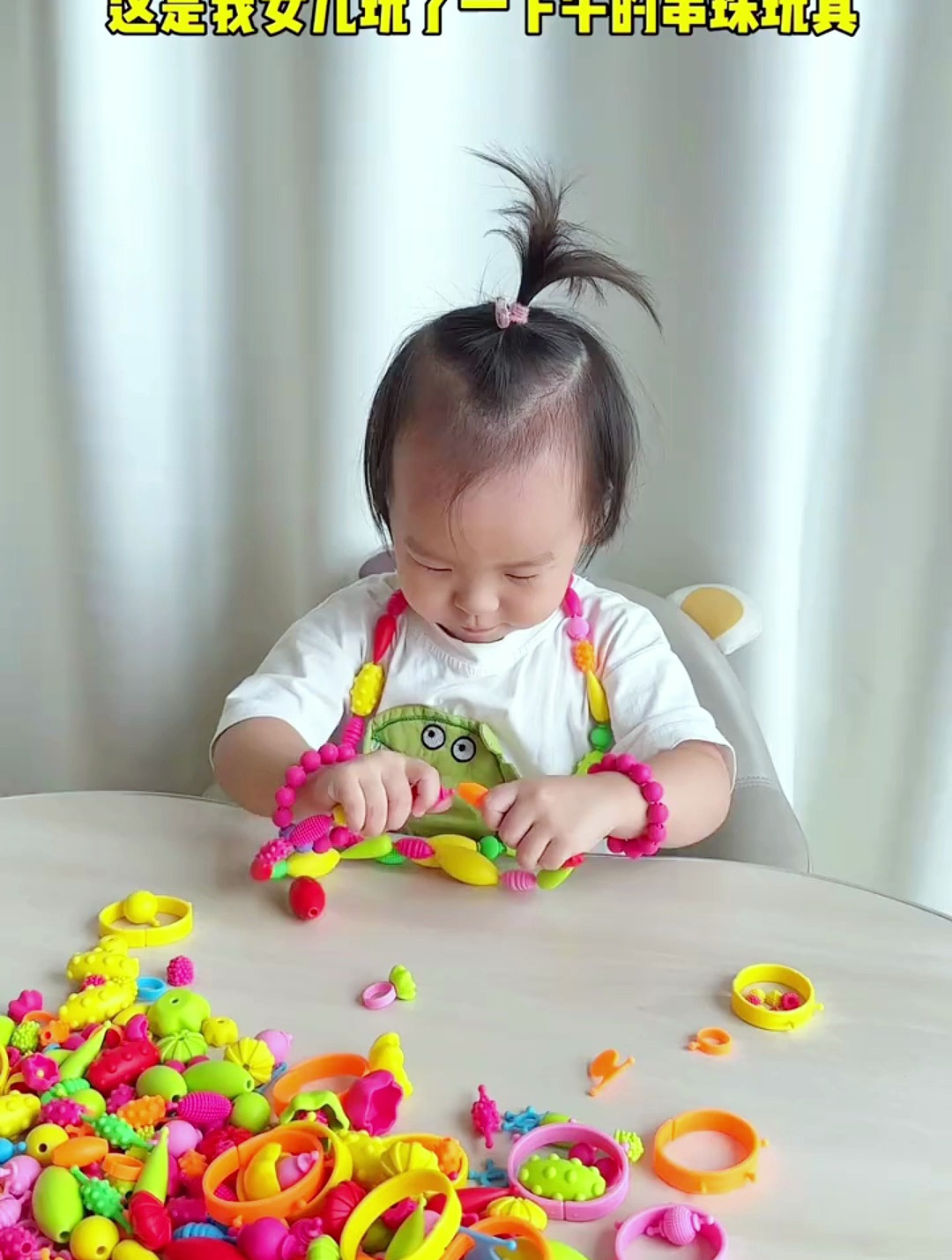 这是我女儿玩一下午的波普串珠,解放大人又锻炼精细动作和专注力