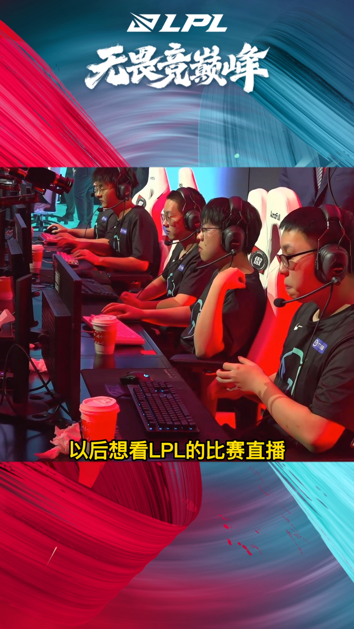 虎牙拿下LPL5年独播权,斗鱼连比赛都看不了了!