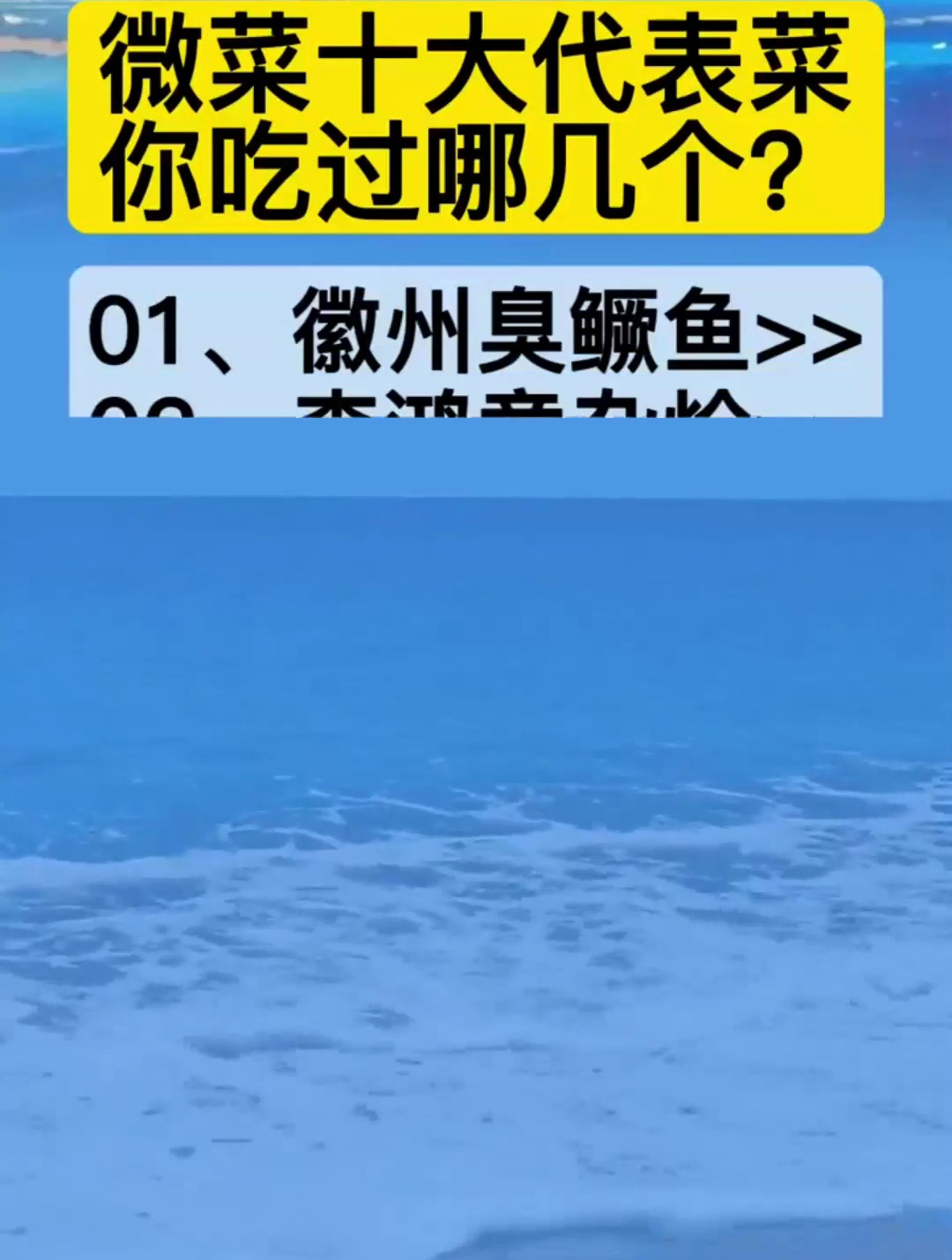 徽菜十大代表菜,你吃过哪几个?