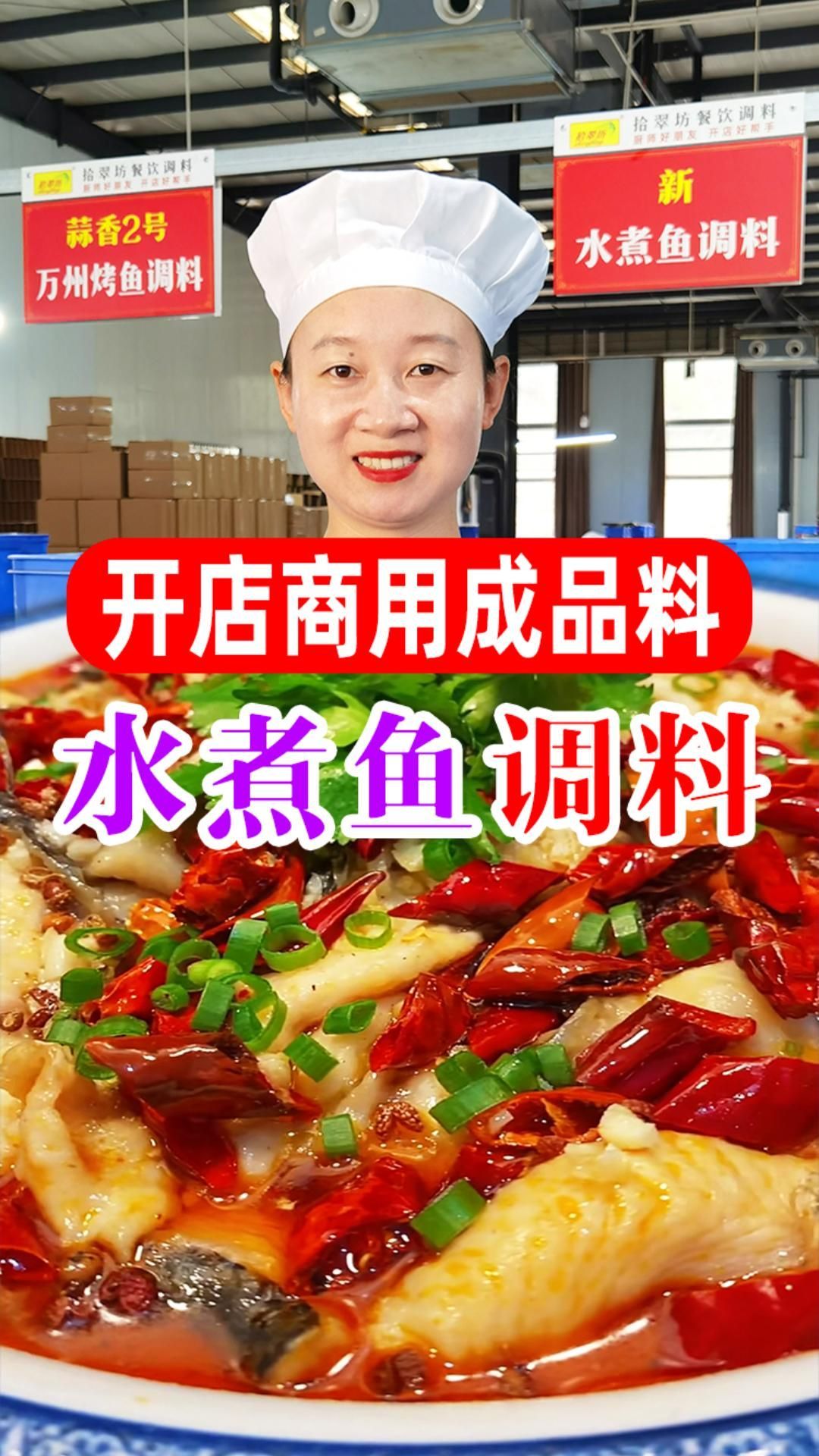 这些商用水煮鱼调料包,你店里都备齐了吗?