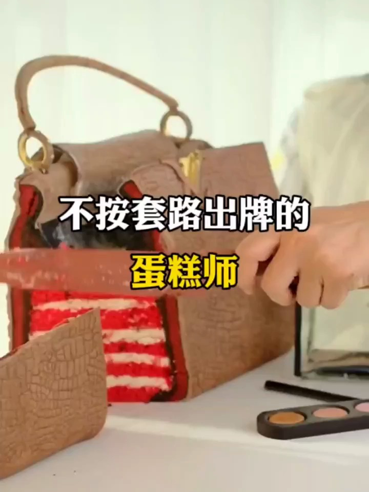不按套路出牌的蛋糕师
