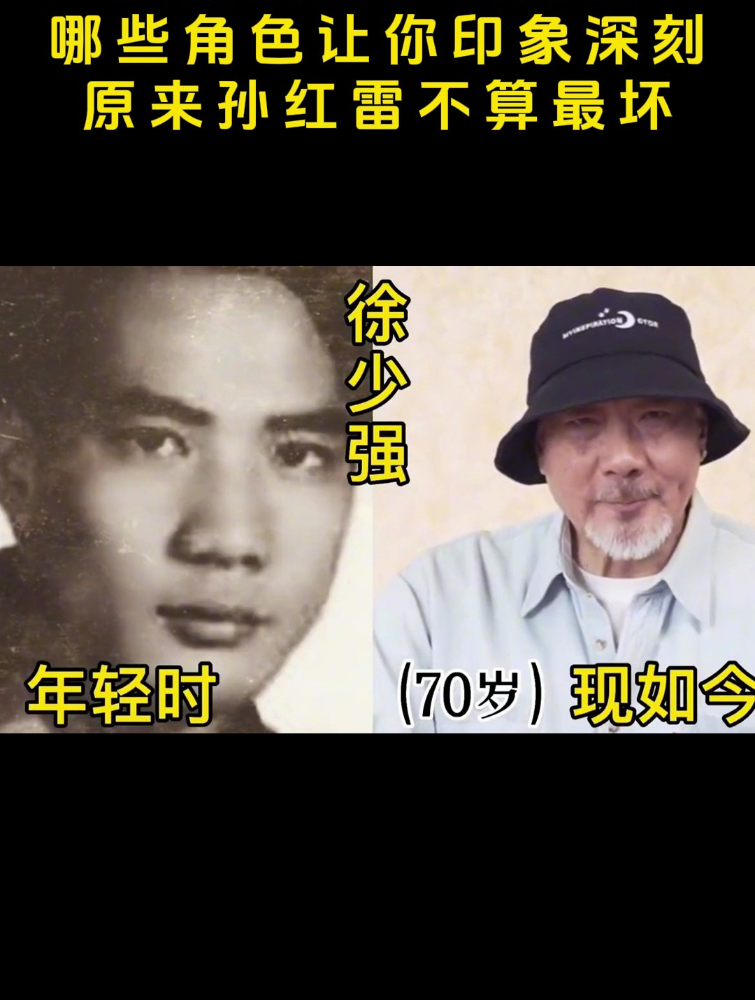 反派演员今昔对比!哪些角色让你印象深刻?原来孙红雷不算最坏!