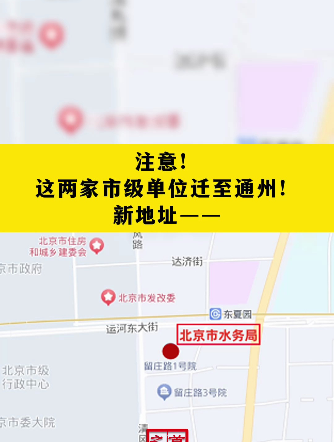 注意!这两家市级单位迁至通州!新地址