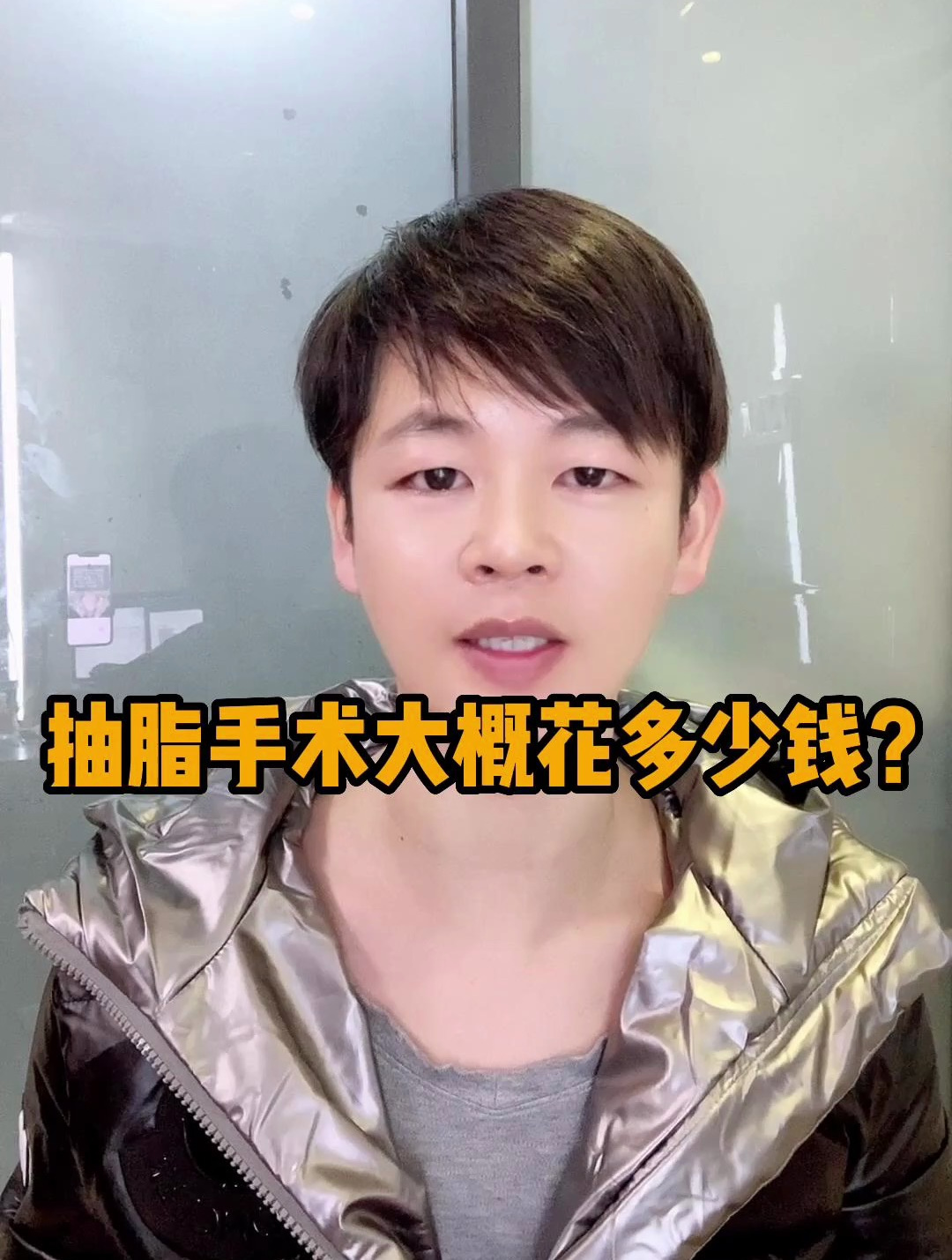 抽脂手术大概花多少钱?