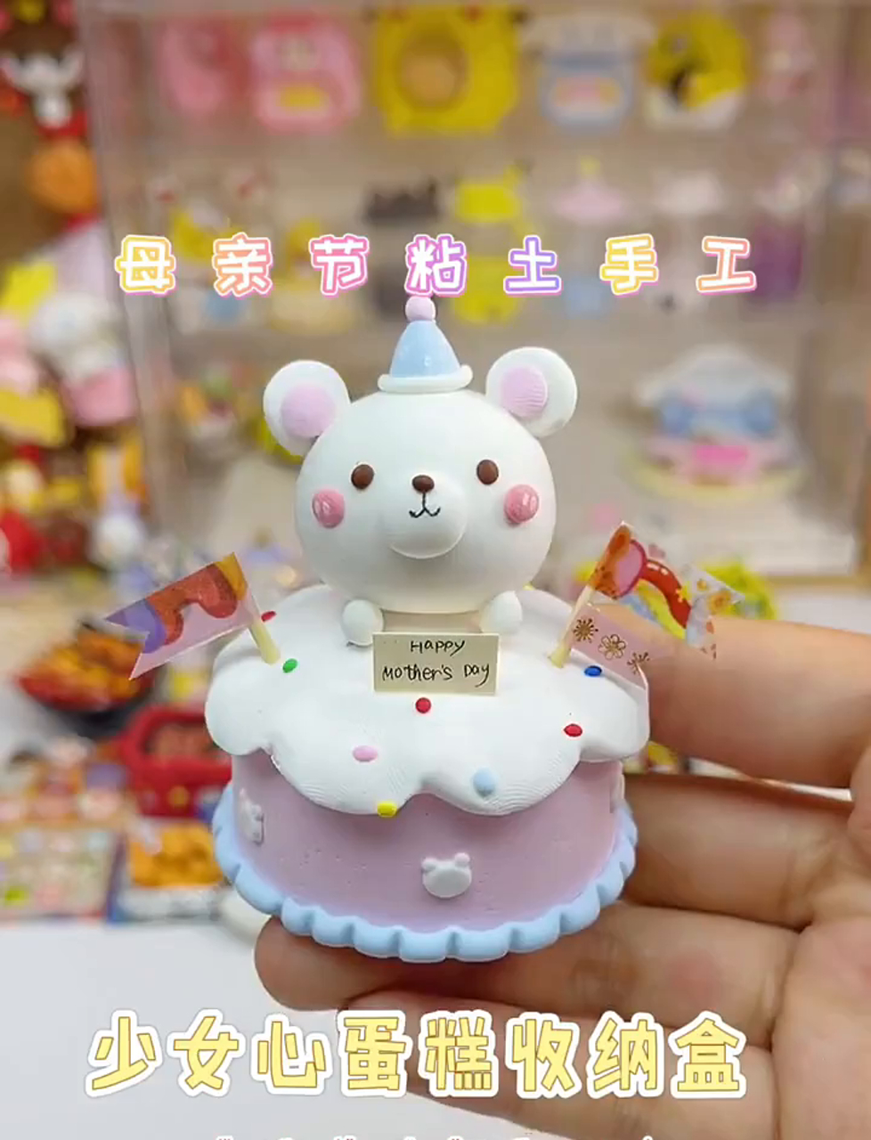 母亲节倒计时,手作个简易粘土少女心蛋糕盒,给妈咪来个小惊喜～