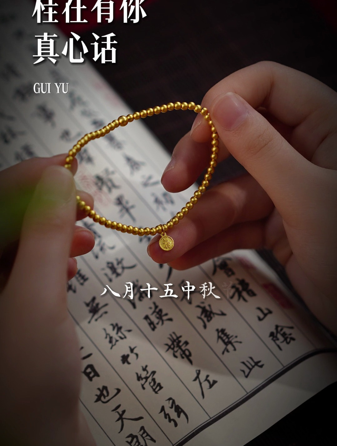 六桂福黄金手链|守护恋人