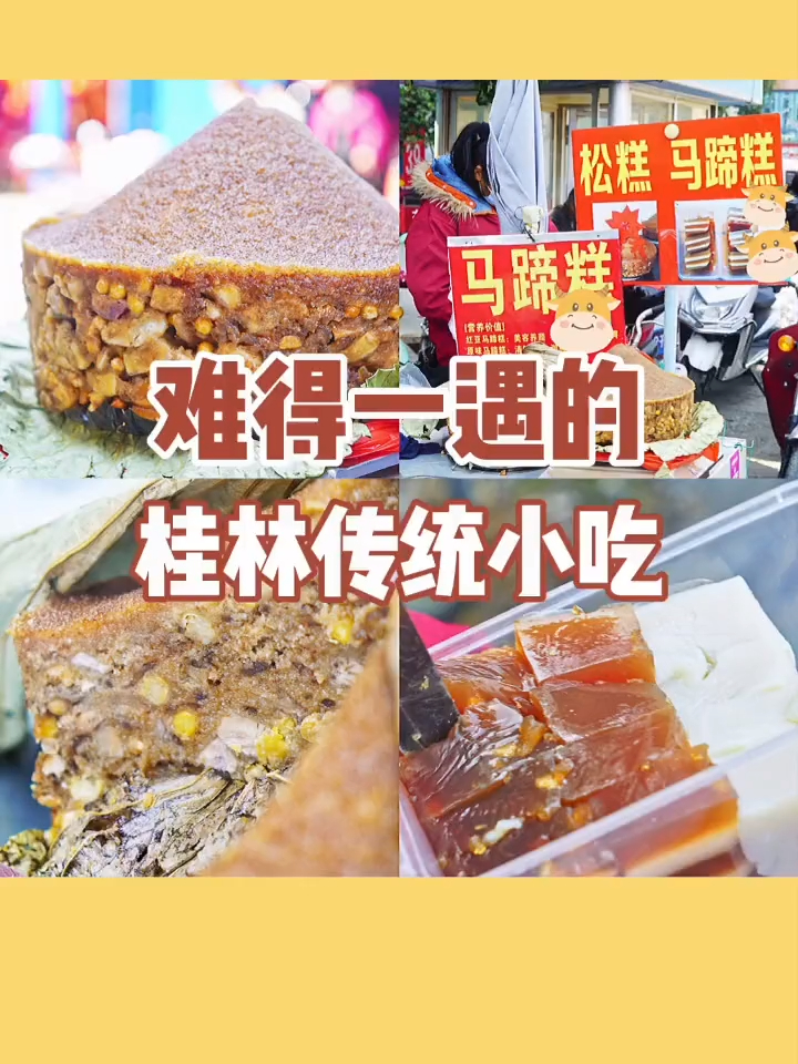 童年时候的味道松糕 必须榜上有名