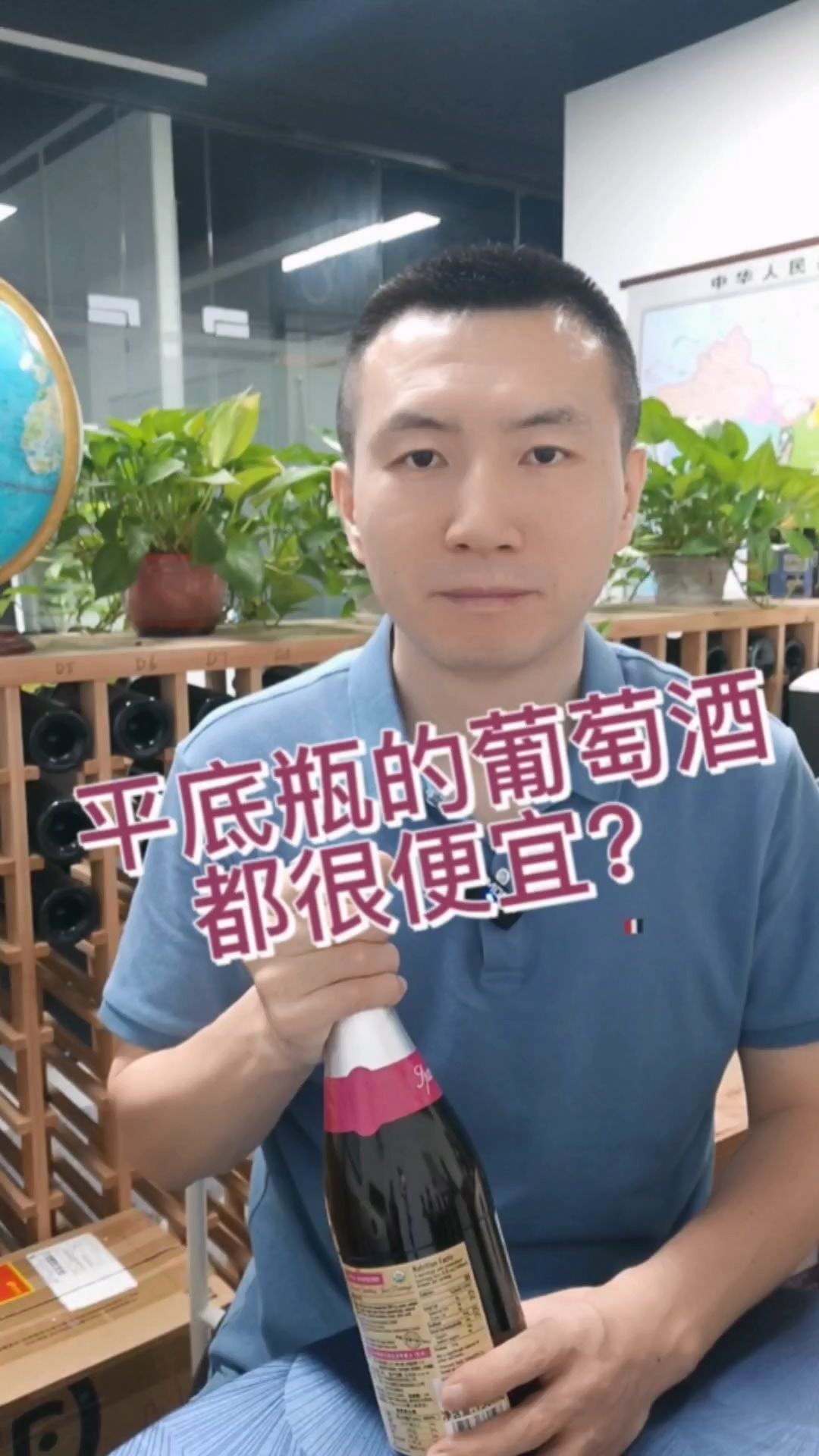 平底瓶的葡萄酒,肯定很便宜?