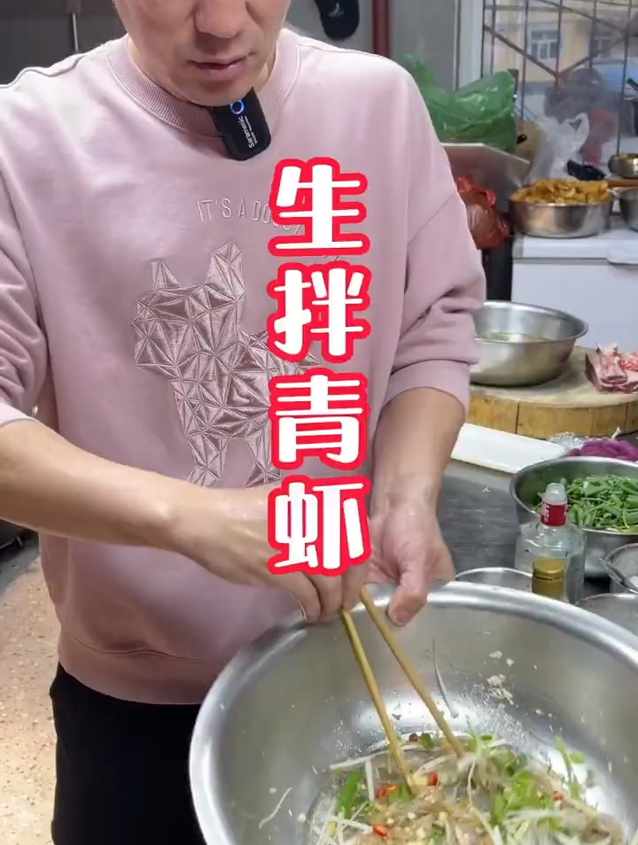 丹东特产 生拌青虾