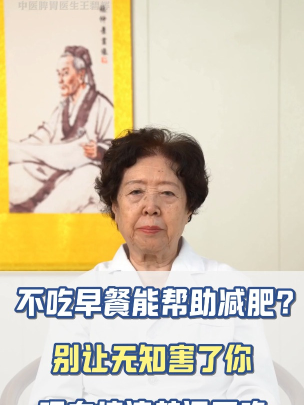 不吃早餐能帮助减肥?别让无知害了你,现在搞清楚还不晚!