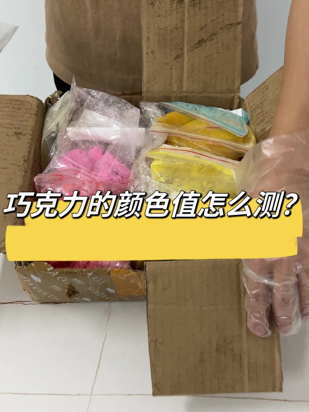 分光测色仪测量巧克力颜色
